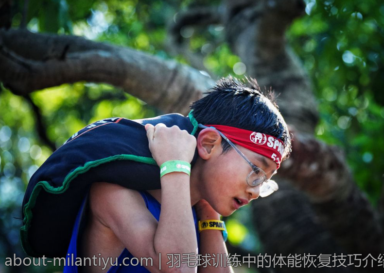 羽毛球训练中的体能恢复技巧介绍