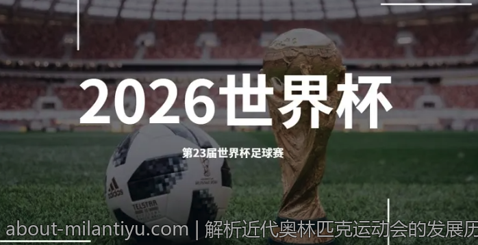 解析近代奥林匹克运动会的发展历程
