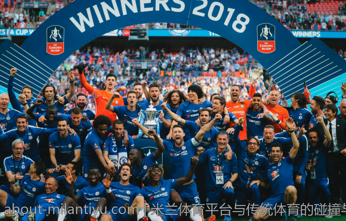 米兰体育平台与传统体育的碰撞与融合